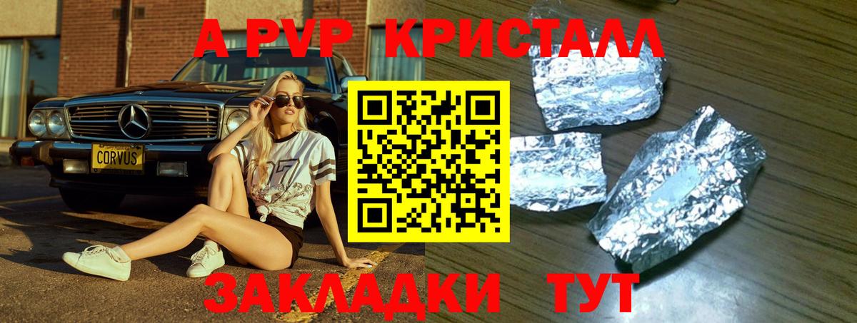 A-PVP крисы CK  Вход с VPN  А ПВП мука  Дубна 