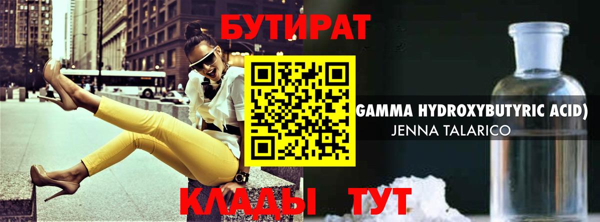 БУТИРАТ жидкий экстази Дубна