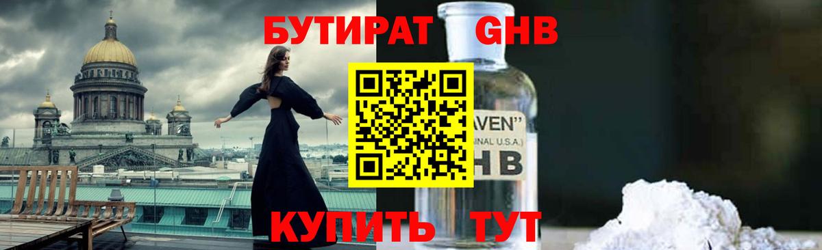 Дубна  БУТИРАТ  Вход с VPN  Бутират 1.4BDO 