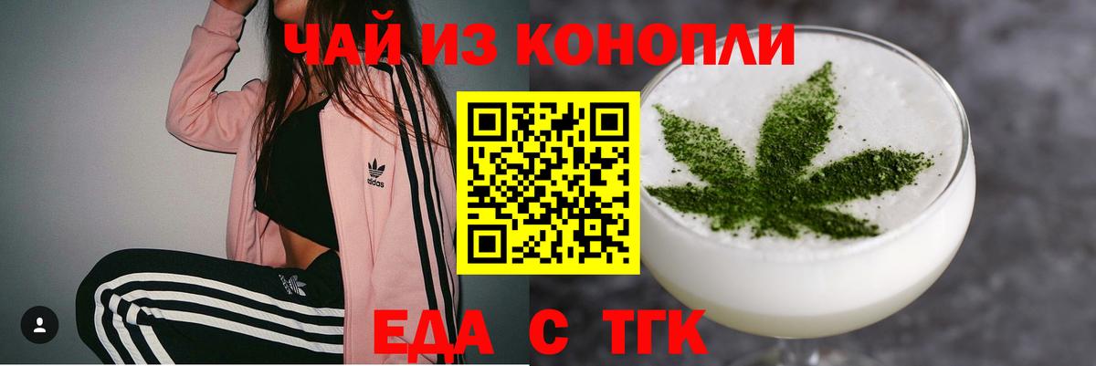 Еда ТГК конопля  Вход с VPN  Дубна 