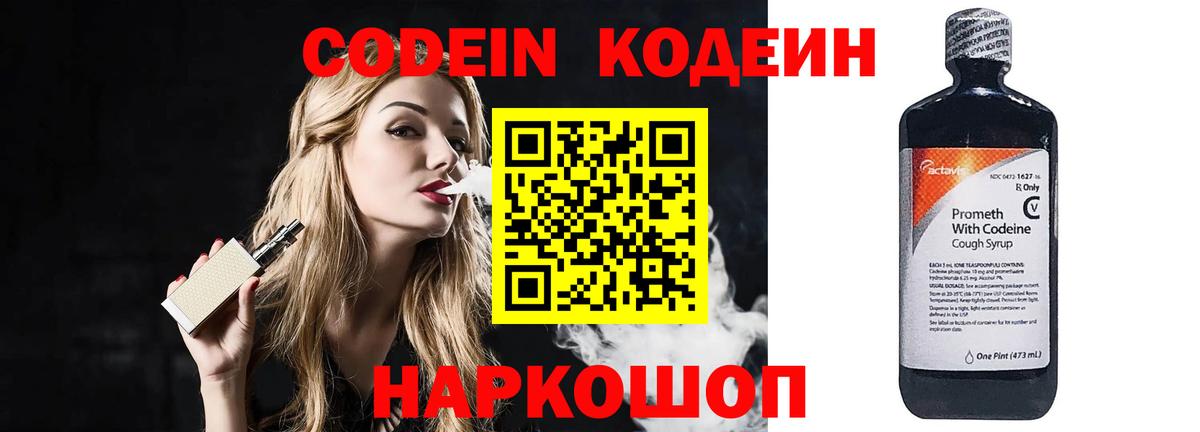 Кодеиновый сироп Lean напиток Lean (лин)  Вход с VPN  Дубна  Кодеиновый сироп Lean Purple Drank 