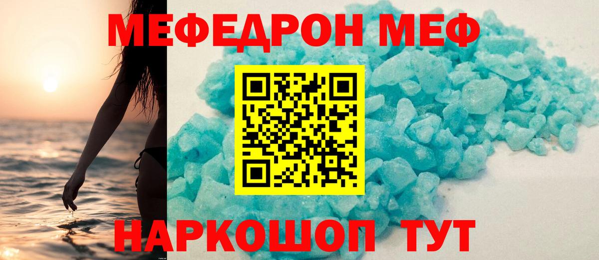 МЯУ-МЯУ  Меф кристаллы  Вход с VPN  Меф VHQ  Дубна 