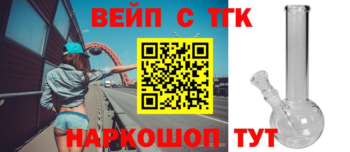 ТГК вейп Дубна